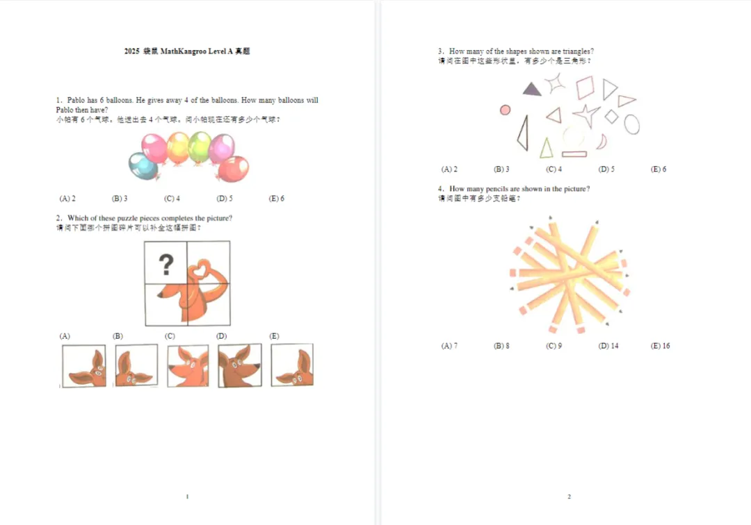 2025年袋鼠数学真题+答案出炉!1-12年级历年真题完整版,备考直接刷-第1张图片-四季读书网 2025年袋鼠数学真题+答案出炉!1-12年级历年真题完整版,备考直接刷-第1张图片-四季读书网