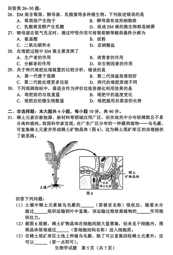 分享| 2026年广东中考生物真题-第7张图片-四季读书网 分享| 2026年广东中考生物真题-第7张图片-四季读书网