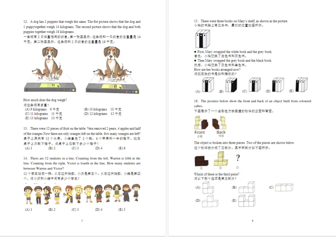 2025年袋鼠数学真题+答案出炉!1-12年级历年真题完整版,备考直接刷-第3张图片-四季读书网 2025年袋鼠数学真题+答案出炉!1-12年级历年真题完整版,备考直接刷-第3张图片-四季读书网