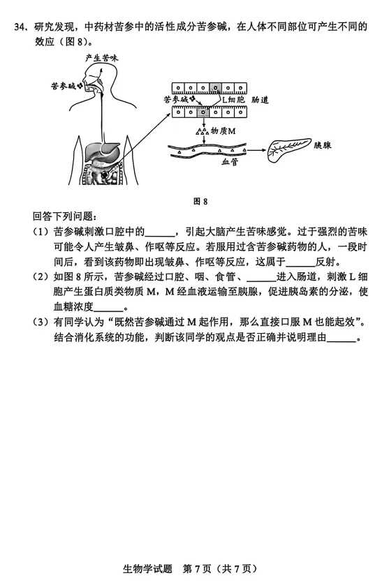 分享| 2026年广东中考生物真题-第9张图片-四季读书网 分享| 2026年广东中考生物真题-第9张图片-四季读书网