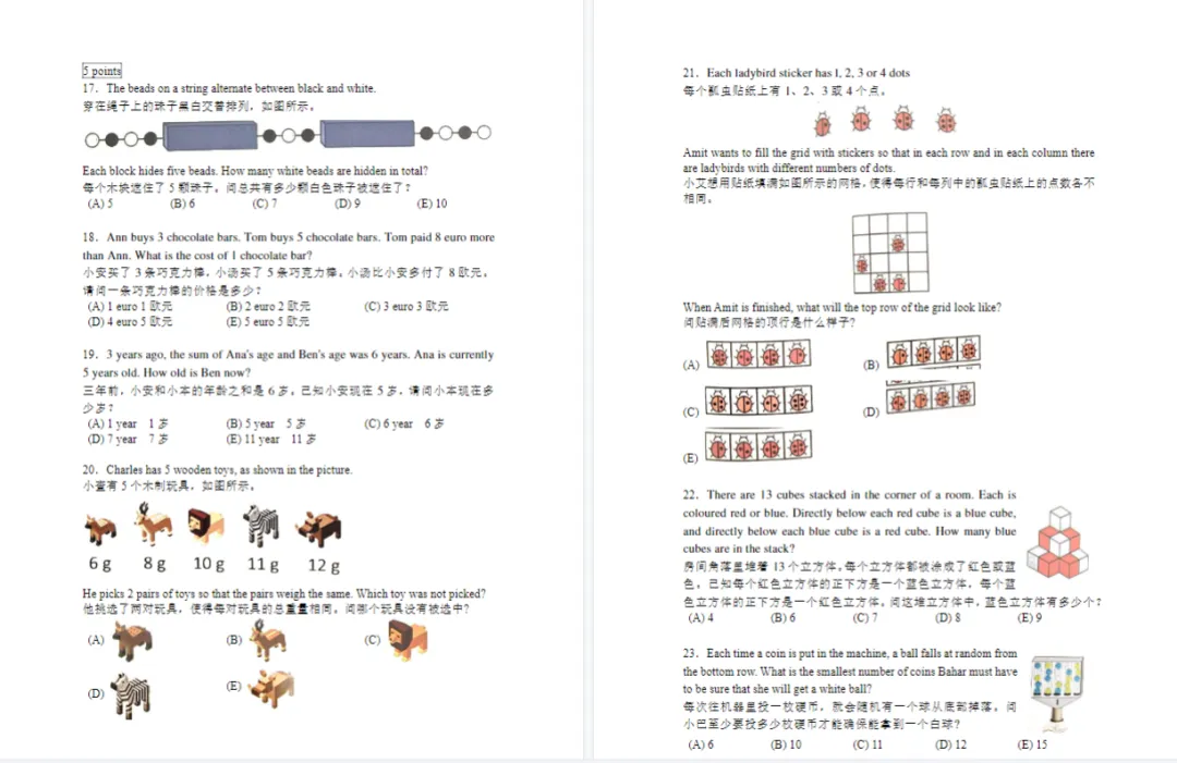 2025年袋鼠数学真题+答案出炉!1-12年级历年真题完整版,备考直接刷-第4张图片-四季读书网 2025年袋鼠数学真题+答案出炉!1-12年级历年真题完整版,备考直接刷-第4张图片-四季读书网