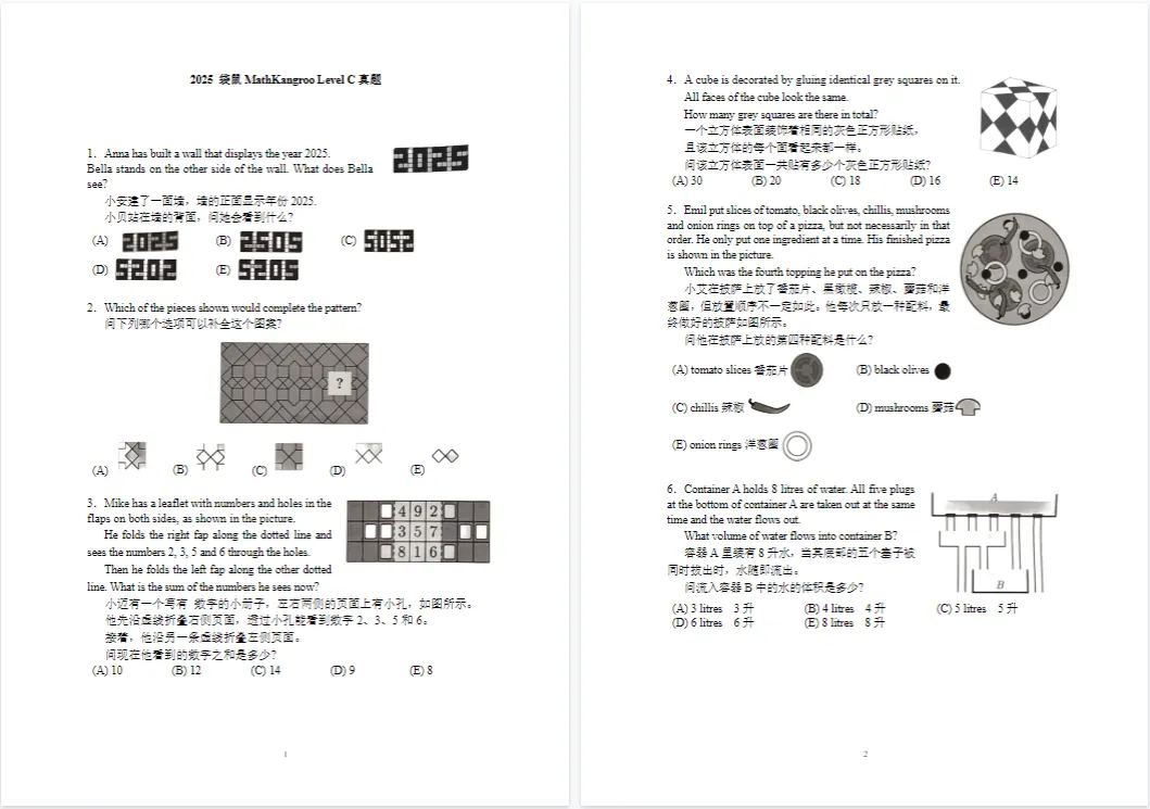 2025年袋鼠数学真题+答案出炉!1-12年级历年真题完整版,备考直接刷-第8张图片-四季读书网 2025年袋鼠数学真题+答案出炉!1-12年级历年真题完整版,备考直接刷-第8张图片-四季读书网