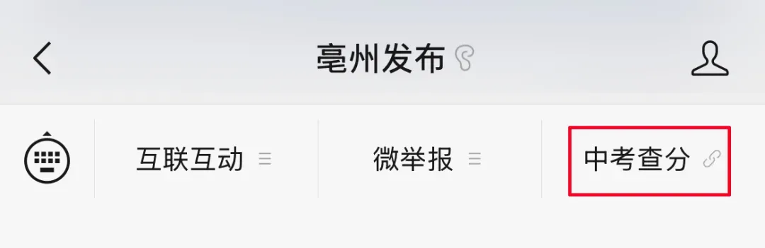2026年亳州中考分数线公布!查分时间是……-第5张图片-四季读书网
