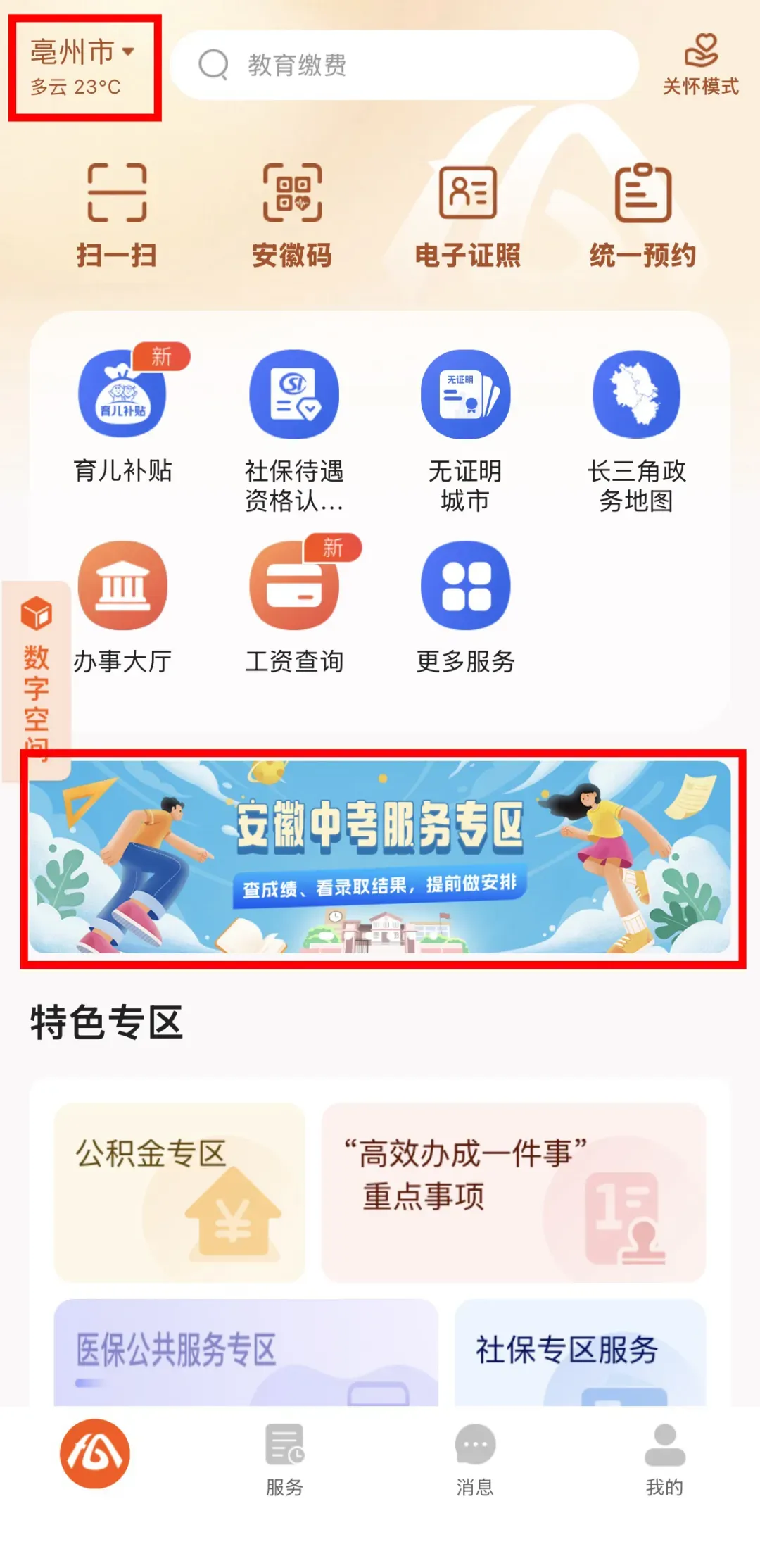 2026年亳州中考分数线公布!查分时间是……-第6张图片-四季读书网