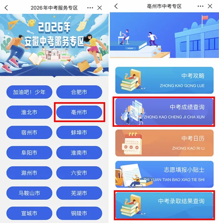 2026年亳州中考分数线公布!查分时间是……-第7张图片-四季读书网