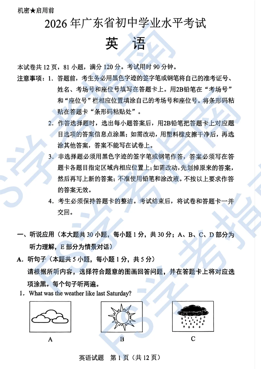 【英语】2026中考英语真题-第2张图片-四季读书网