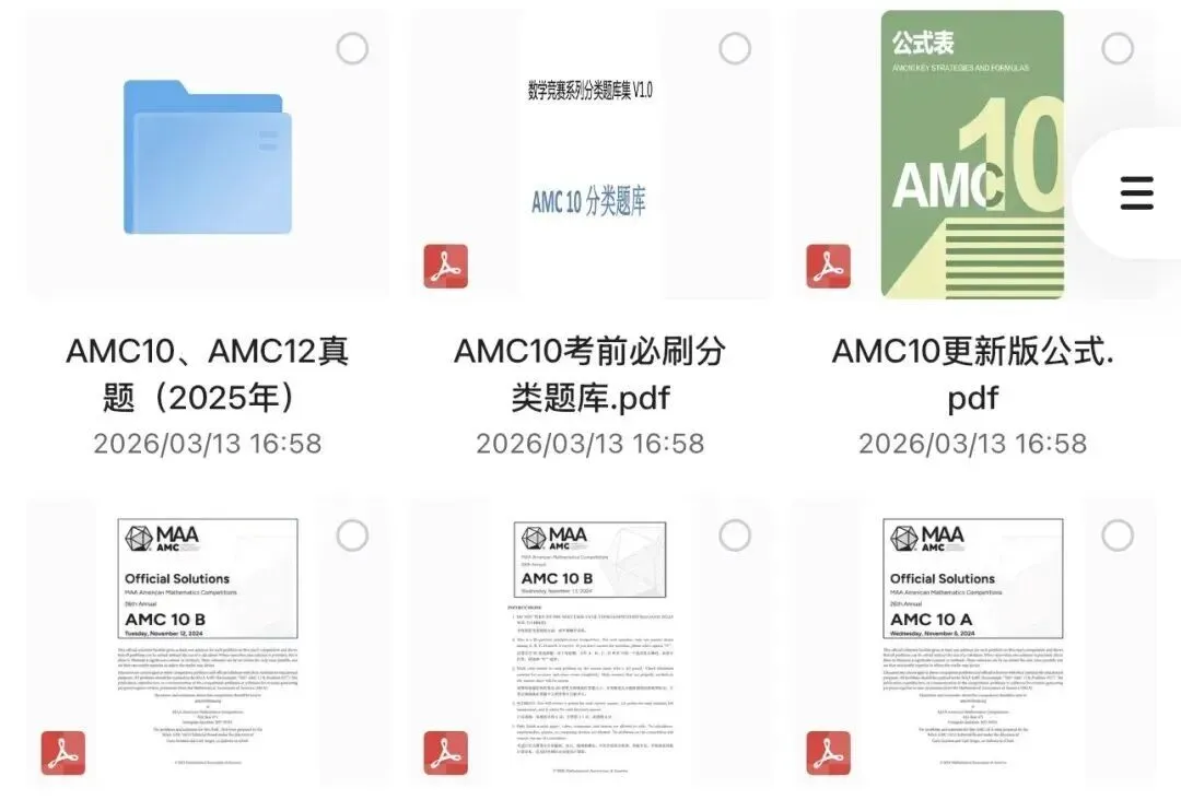 【备赛必备】AMC10数学竞赛历年真题合集完整版领取,附犀牛AMC10课程暑假班助力冲刺前1%!-第2张图片-四季读书网