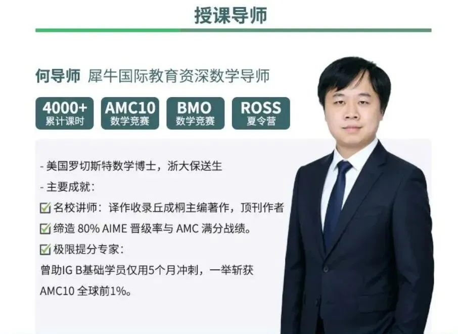 【备赛必备】AMC10数学竞赛历年真题合集完整版领取,附犀牛AMC10课程暑假班助力冲刺前1%!-第8张图片-四季读书网