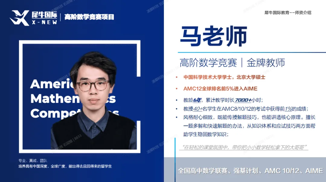 【备赛必备】AMC10数学竞赛历年真题合集完整版领取,附犀牛AMC10课程暑假班助力冲刺前1%!-第15张图片-四季读书网