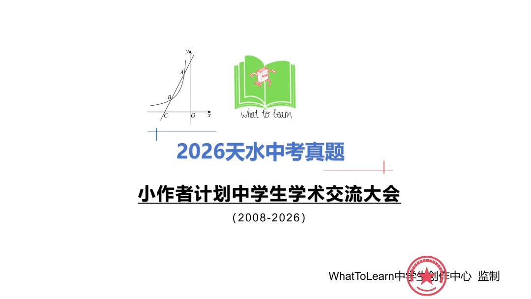 解析+学生版2026年天水市中考各科真题及答案-第3张图片-四季读书网