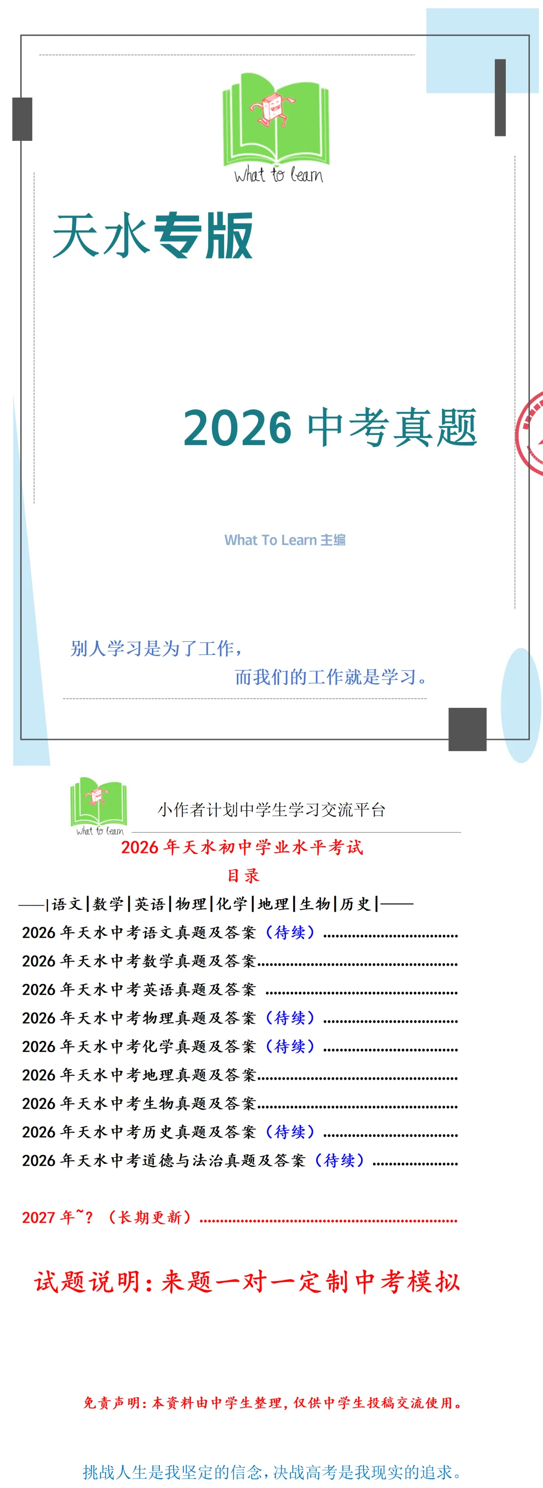 解析+学生版2026年天水市中考各科真题及答案-第4张图片-四季读书网