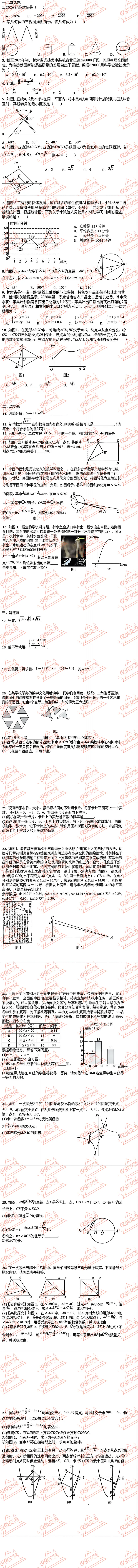 解析+学生版2026年天水市中考各科真题及答案-第6张图片-四季读书网