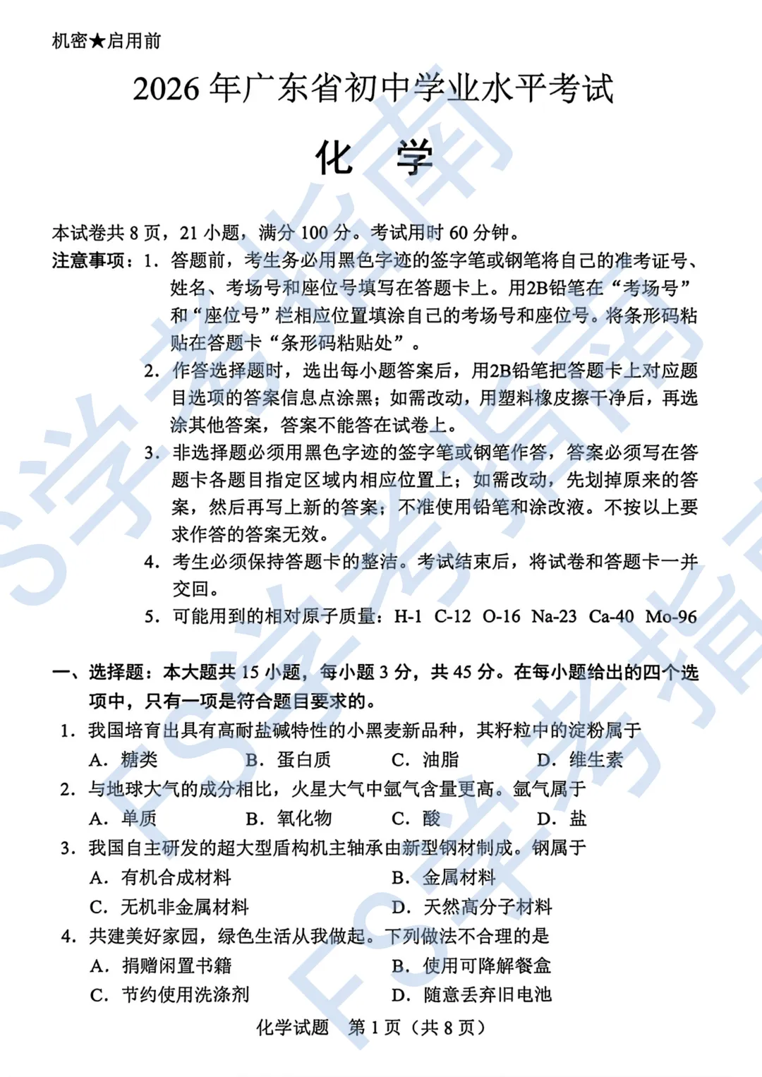 【化学】2026中考化学真题-第2张图片-四季读书网