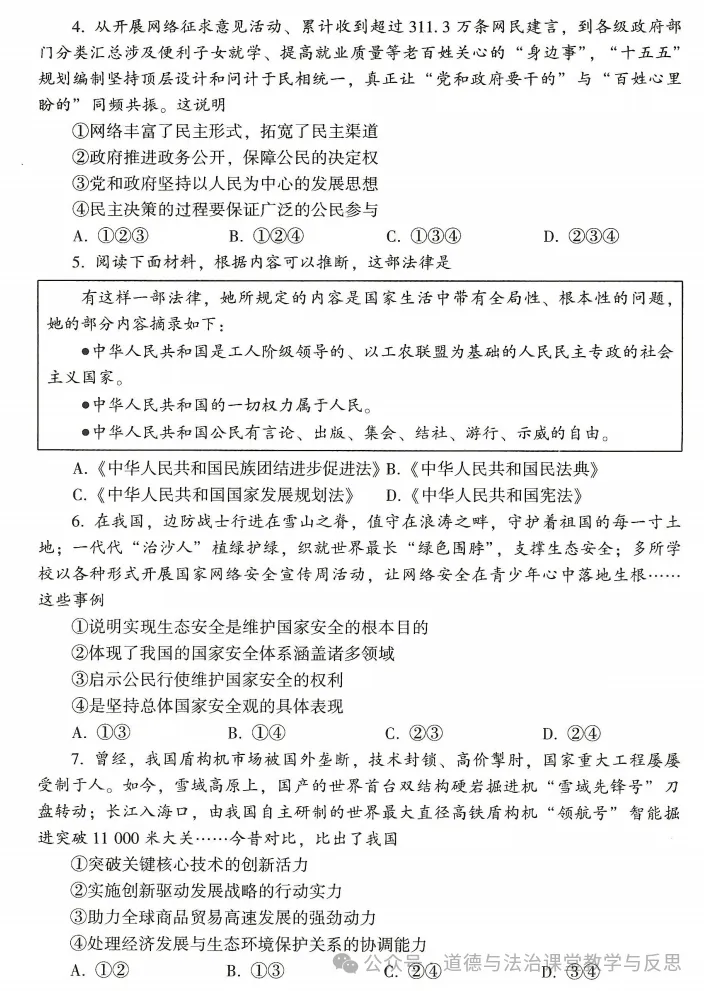 河南2026年道德与法治中考真题附官方答案-第3张图片-四季读书网