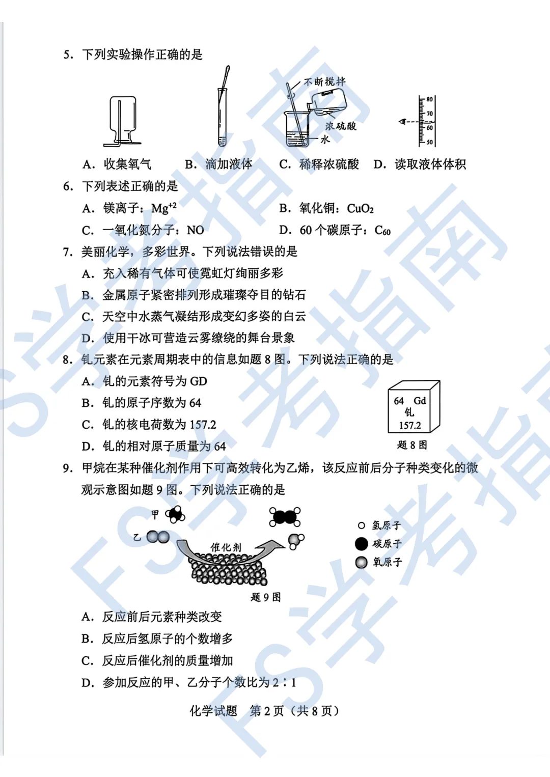 【化学】2026中考化学真题-第3张图片-四季读书网