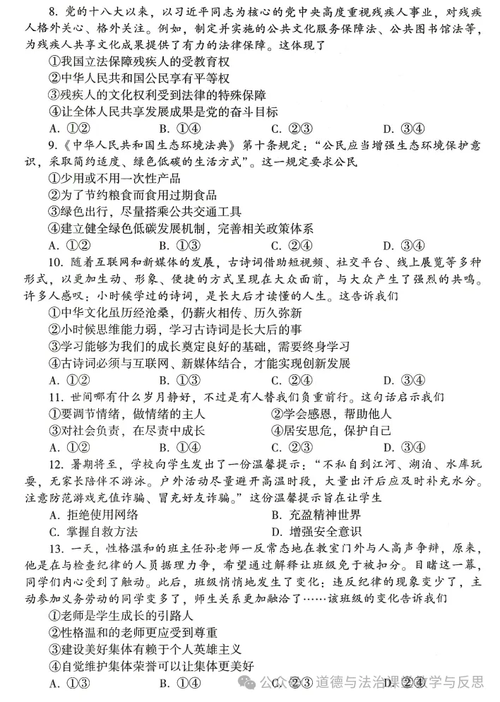 河南2026年道德与法治中考真题附官方答案-第4张图片-四季读书网