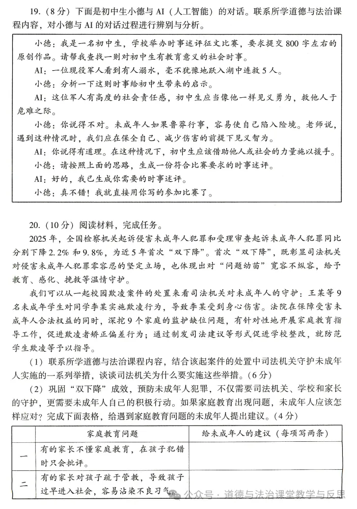 河南2026年道德与法治中考真题附官方答案-第6张图片-四季读书网