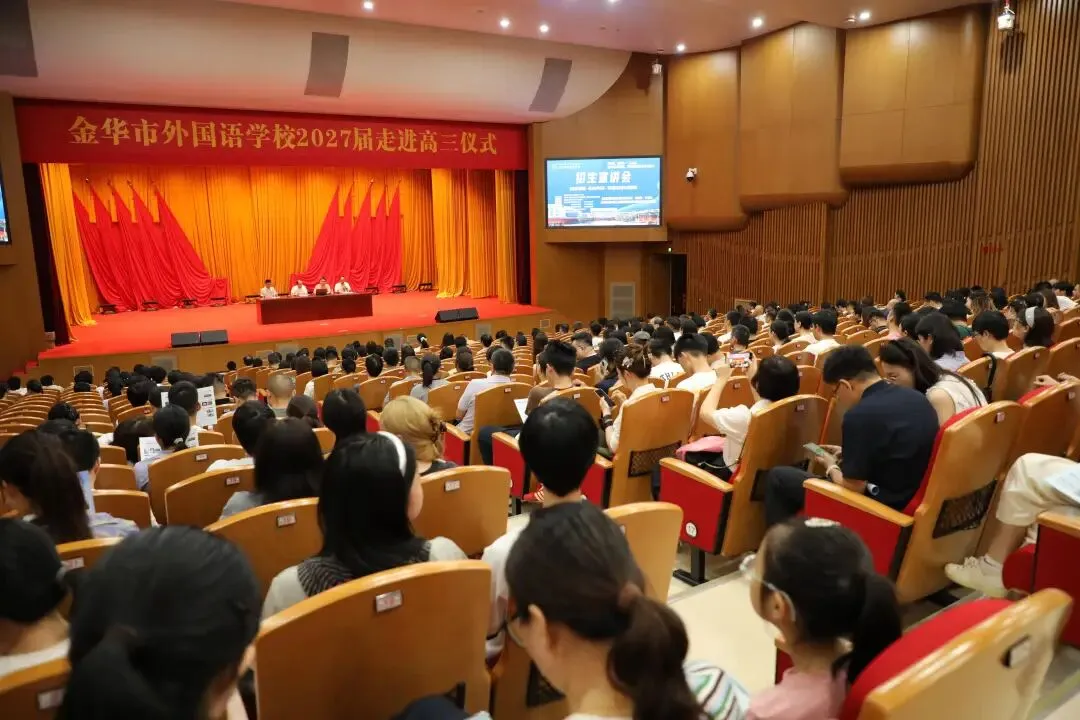 中考成绩几分能进金外?招生解读会现场爆棚,高考学霸用三年成长故事告诉初三学弟学妹——选择比分数更重要!-第16张图片-四季读书网 中考成绩几分能进金外?招生解读会现场爆棚,高考学霸用三年成长故事告诉初三学弟学妹——选择比分数更重要!-第16张图片-四季读书网