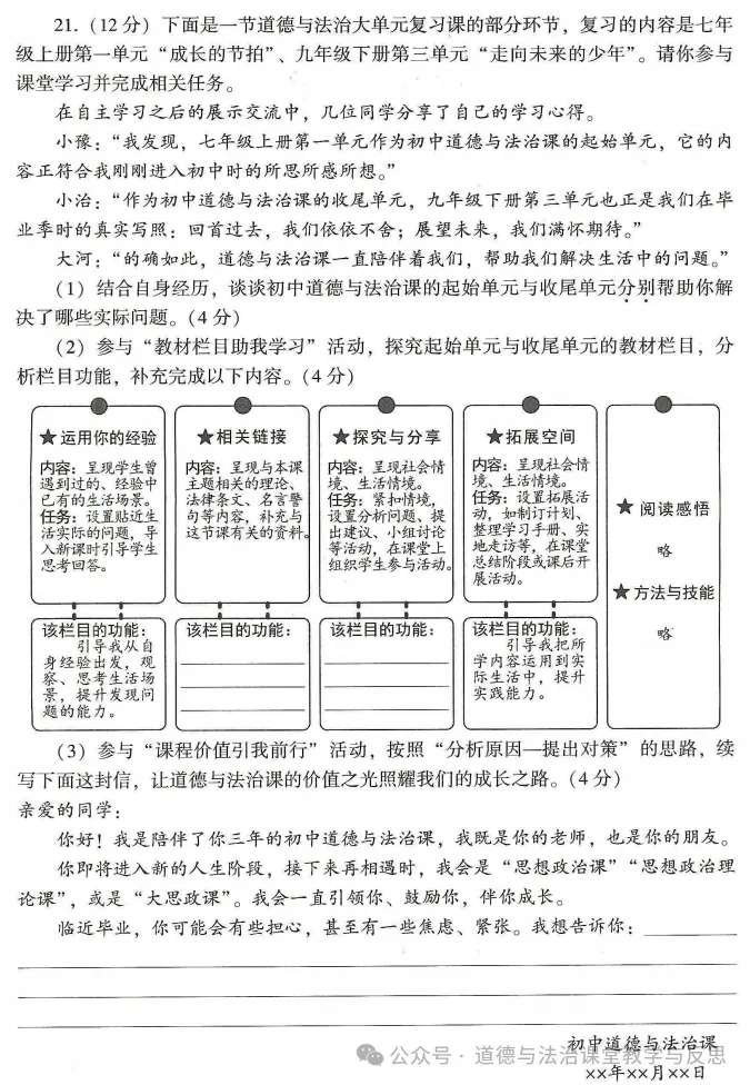 河南2026年道德与法治中考真题附官方答案-第7张图片-四季读书网