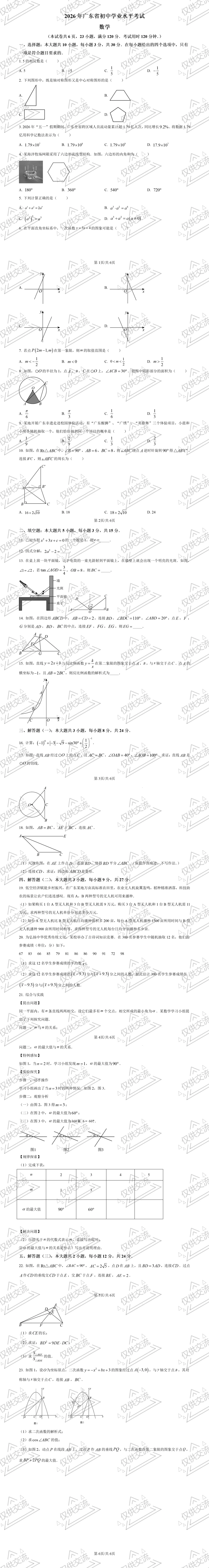 解析+学生版2026年广东中考各科真题及答案-第5张图片-四季读书网