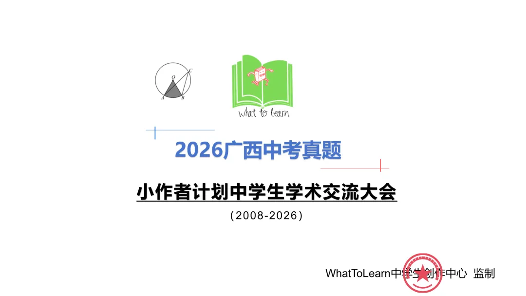 解析+学生版2026年广西中考各科真题及答案-第3张图片-四季读书网