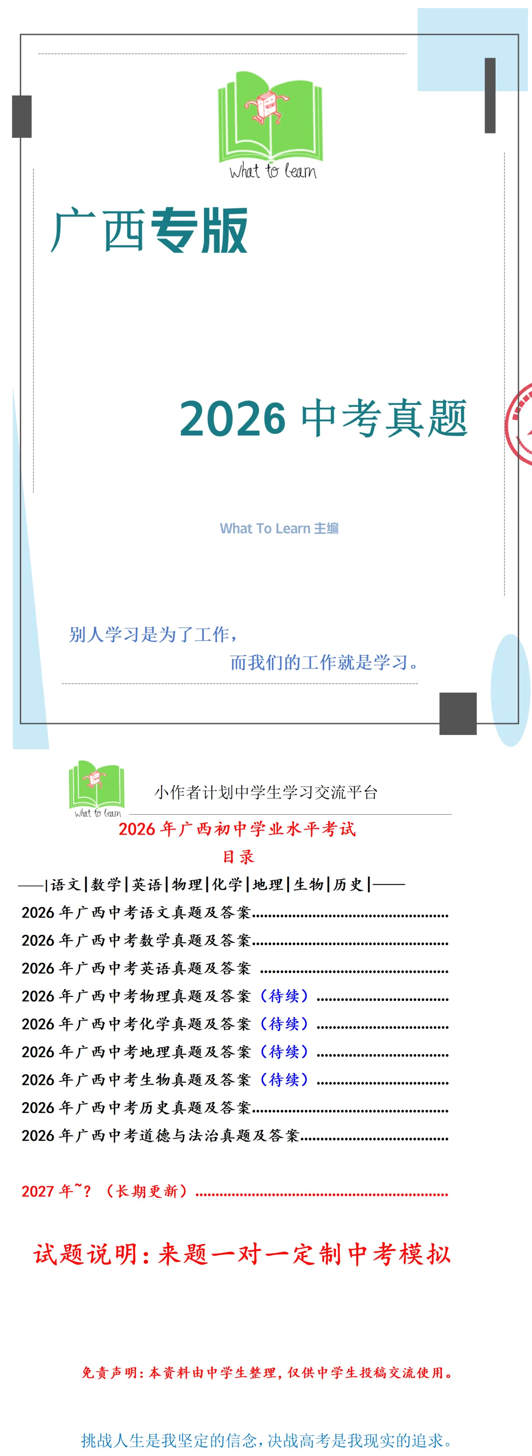 解析+学生版2026年广西中考各科真题及答案-第4张图片-四季读书网