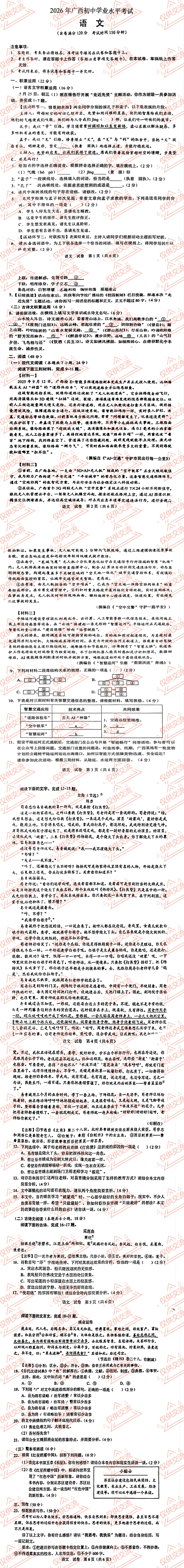 解析+学生版2026年广西中考各科真题及答案-第5张图片-四季读书网