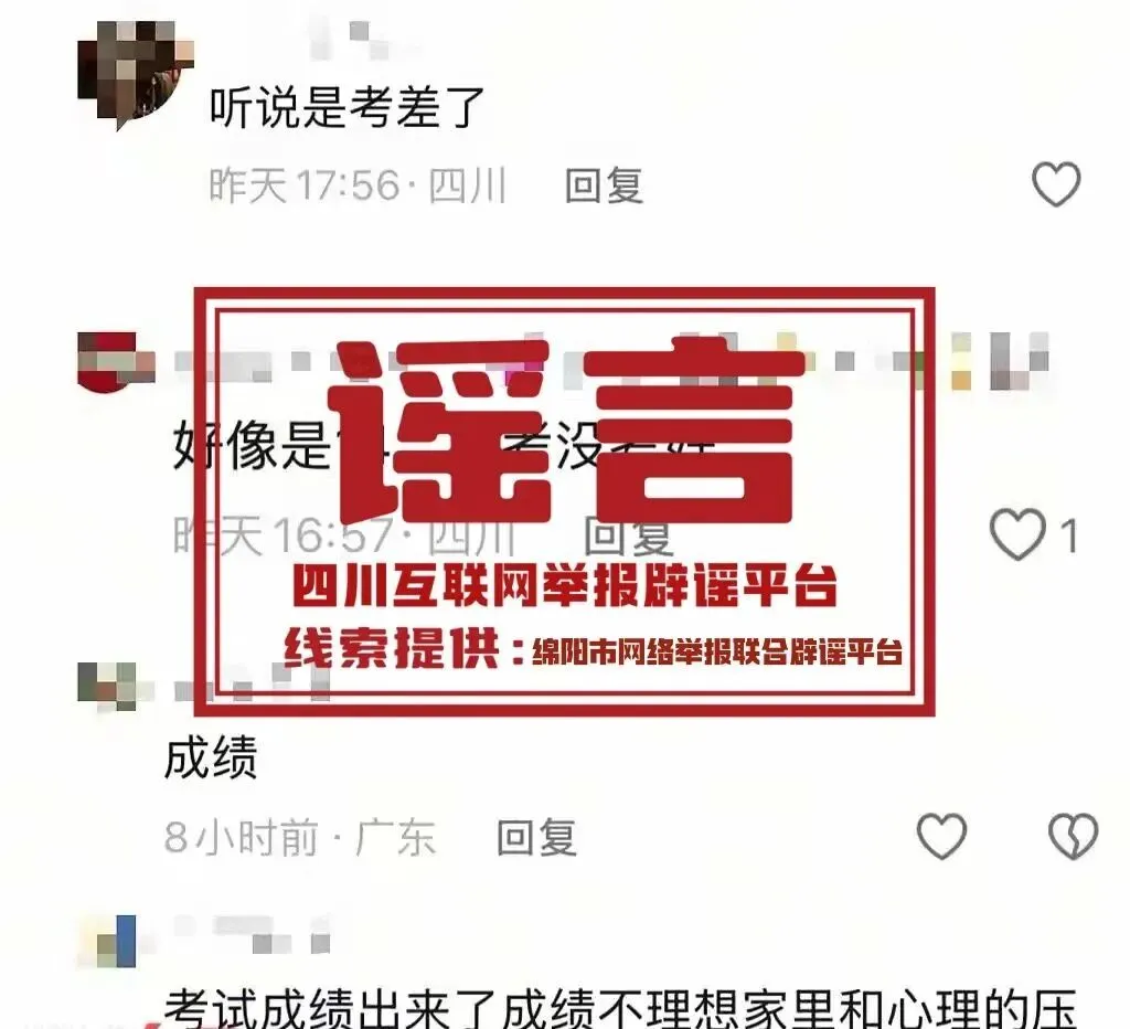 网友称“学生因中考失利跳河”,当地辟谣:逝者是初二学生,此前因病已休学-第2张图片-四季读书网