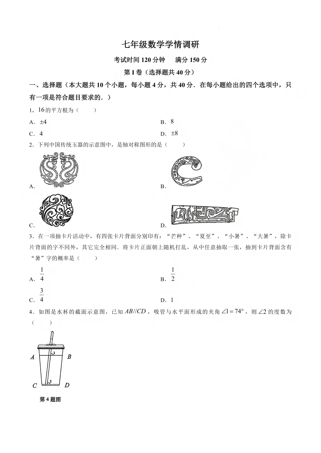 答案 | 历下区七下期末数学真题!!-第2张图片-四季读书网
