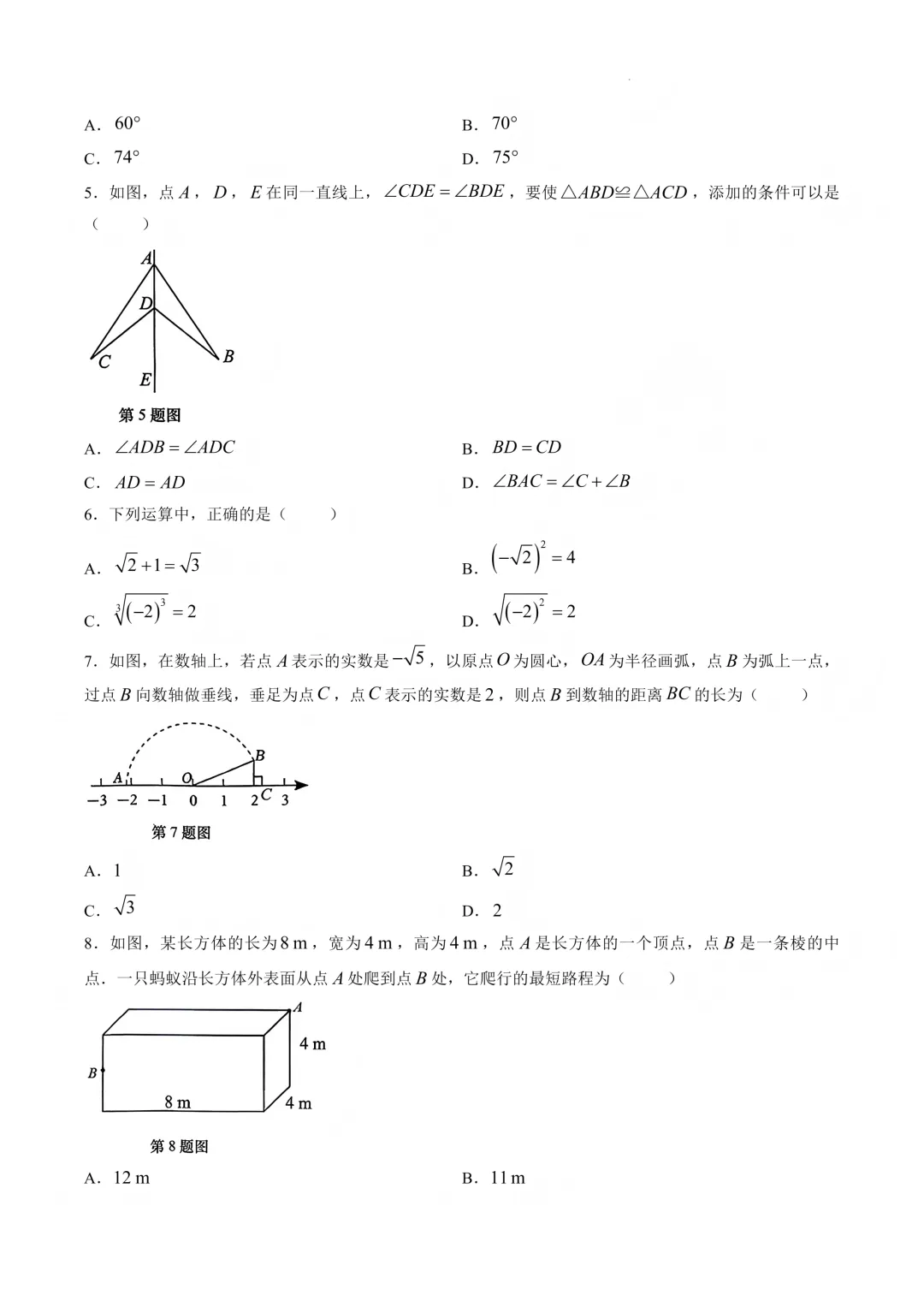 答案 | 历下区七下期末数学真题!!-第4张图片-四季读书网