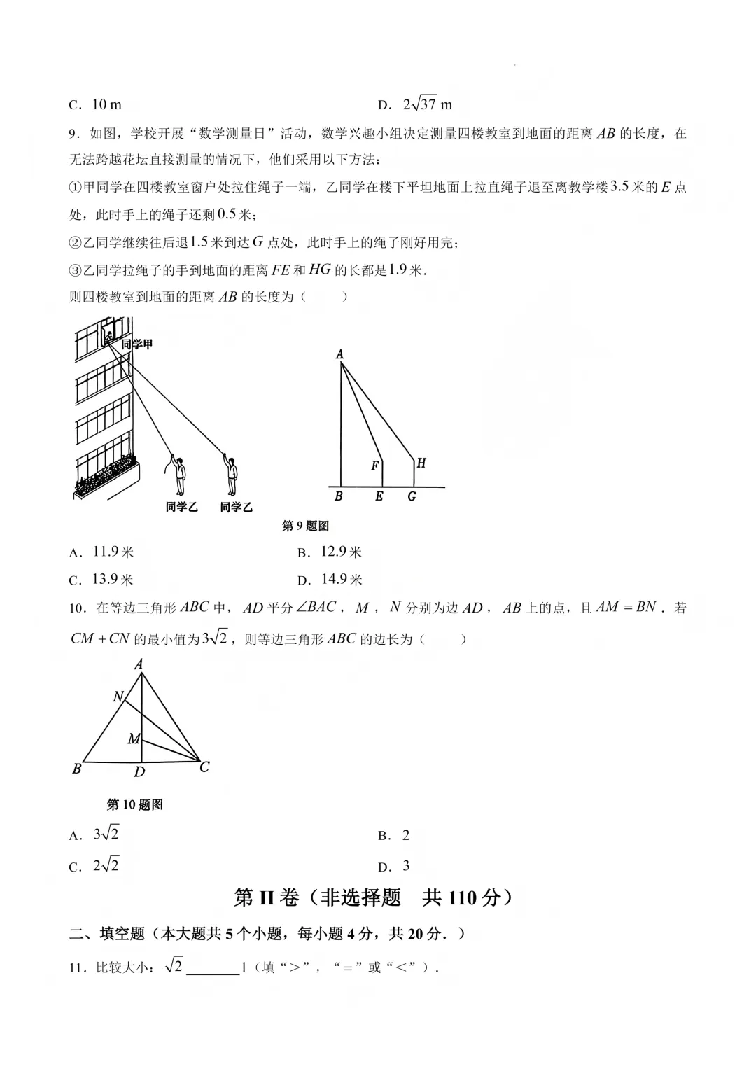 答案 | 历下区七下期末数学真题!!-第5张图片-四季读书网