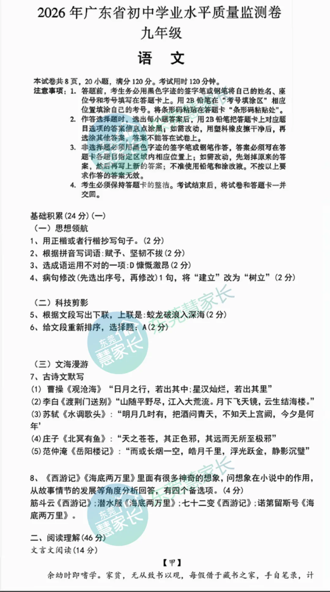 中考结束!最早13号可查分!附中考各科真题→-第11张图片-四季读书网 中考结束!最早13号可查分!附中考各科真题→-第11张图片-四季读书网