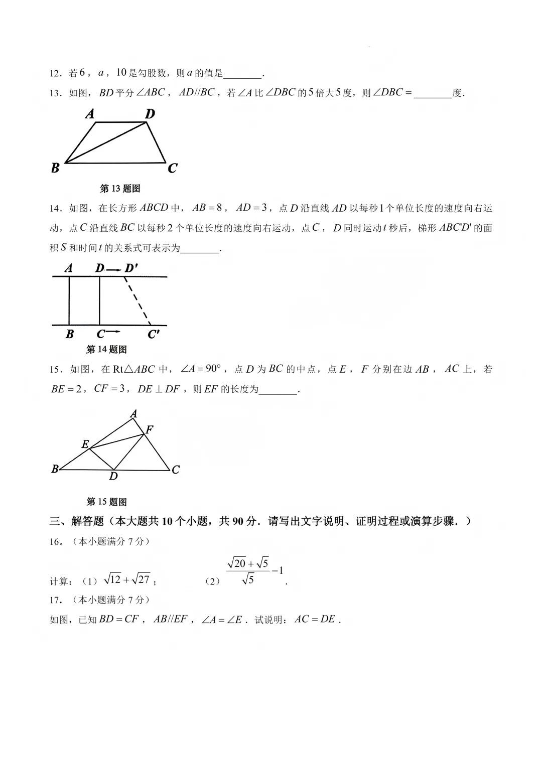 答案 | 历下区七下期末数学真题!!-第6张图片-四季读书网