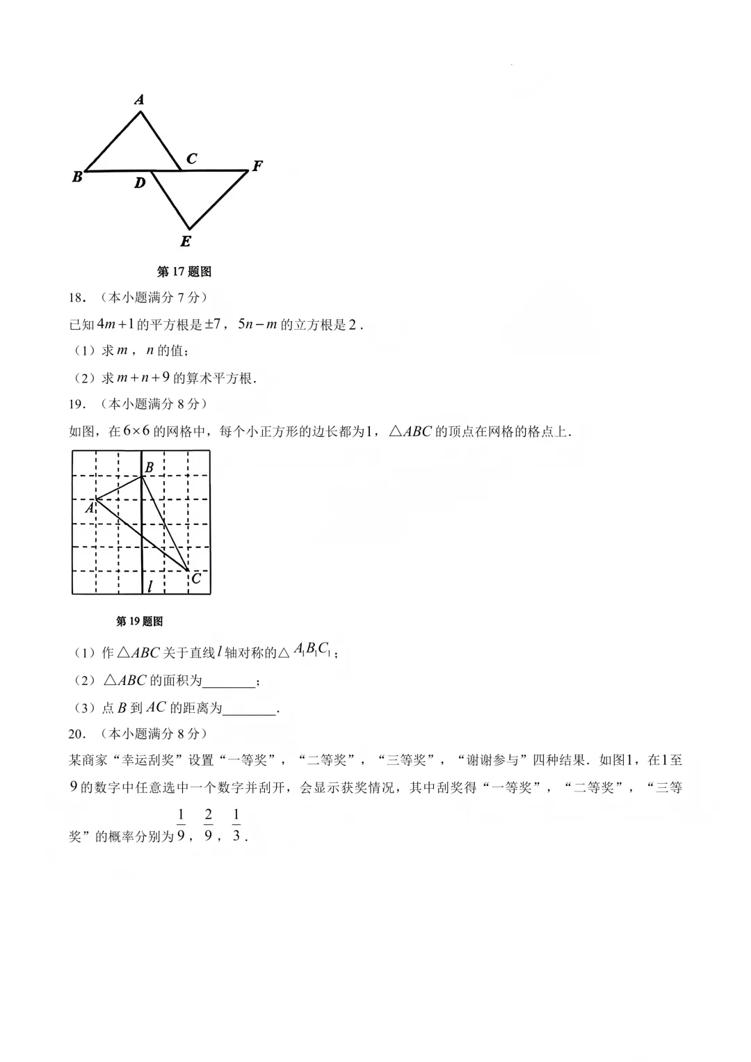 答案 | 历下区七下期末数学真题!!-第7张图片-四季读书网