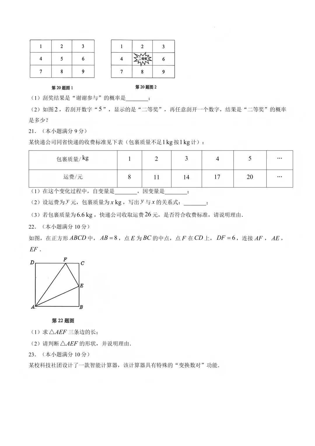 答案 | 历下区七下期末数学真题!!-第8张图片-四季读书网