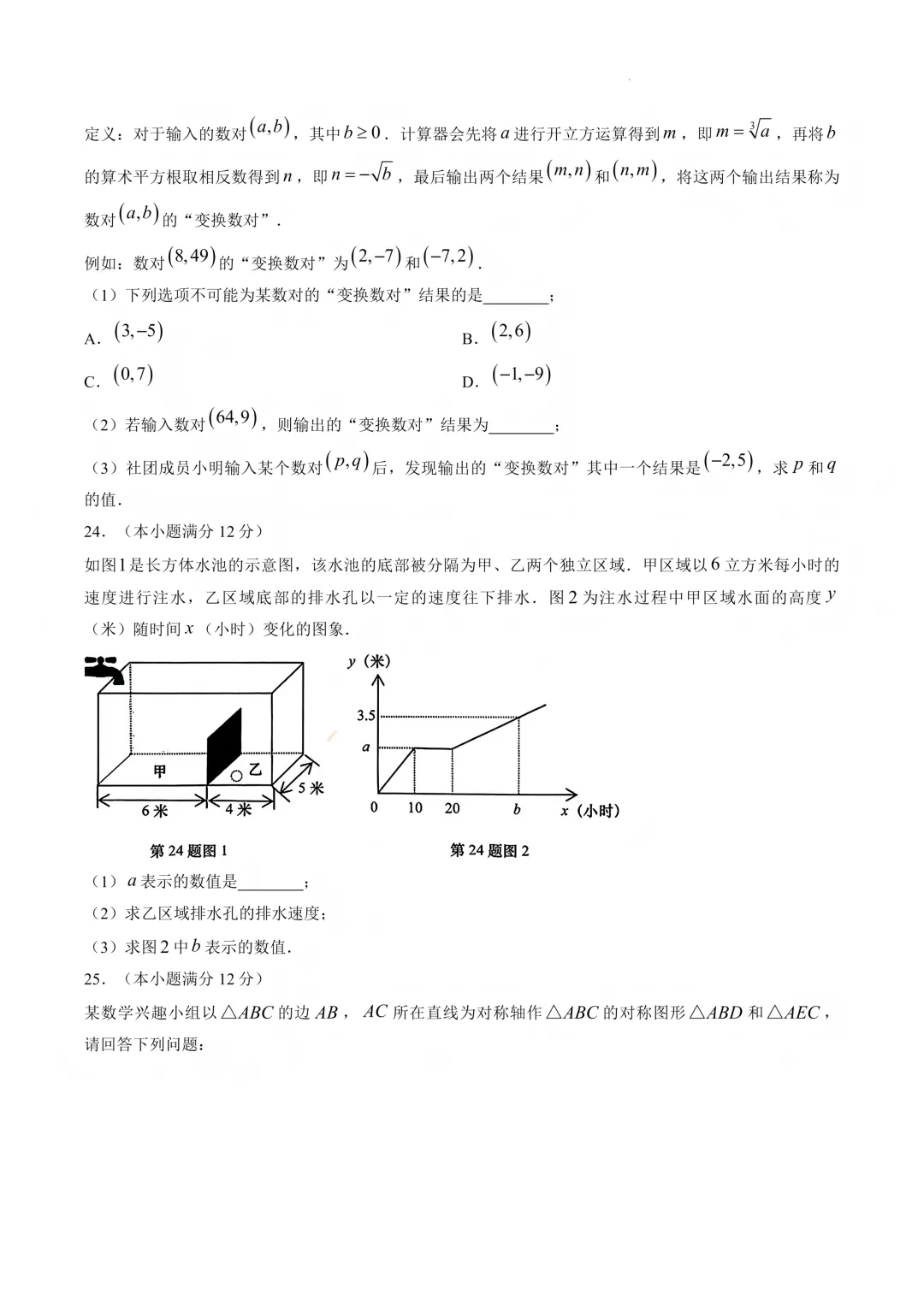 答案 | 历下区七下期末数学真题!!-第9张图片-四季读书网