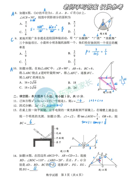 中考结束!最早13号可查分!附中考各科真题→-第13张图片-四季读书网 中考结束!最早13号可查分!附中考各科真题→-第13张图片-四季读书网