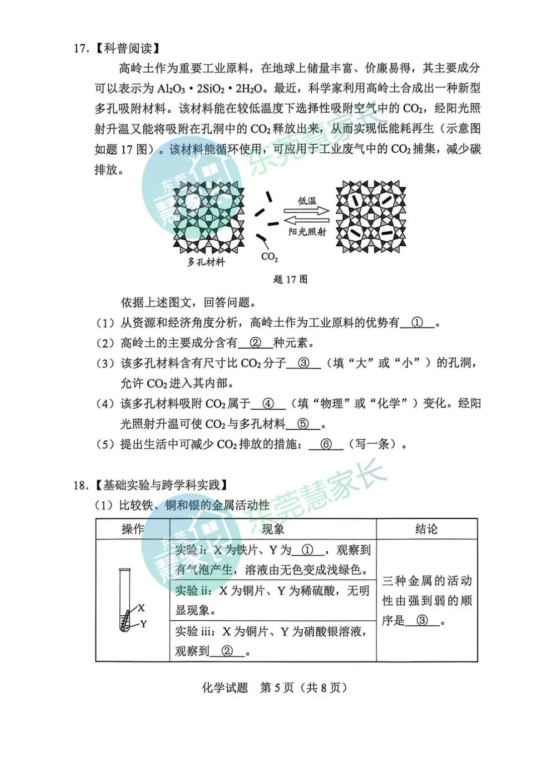 中考结束!最早13号可查分!附中考各科真题→-第15张图片-四季读书网 中考结束!最早13号可查分!附中考各科真题→-第15张图片-四季读书网