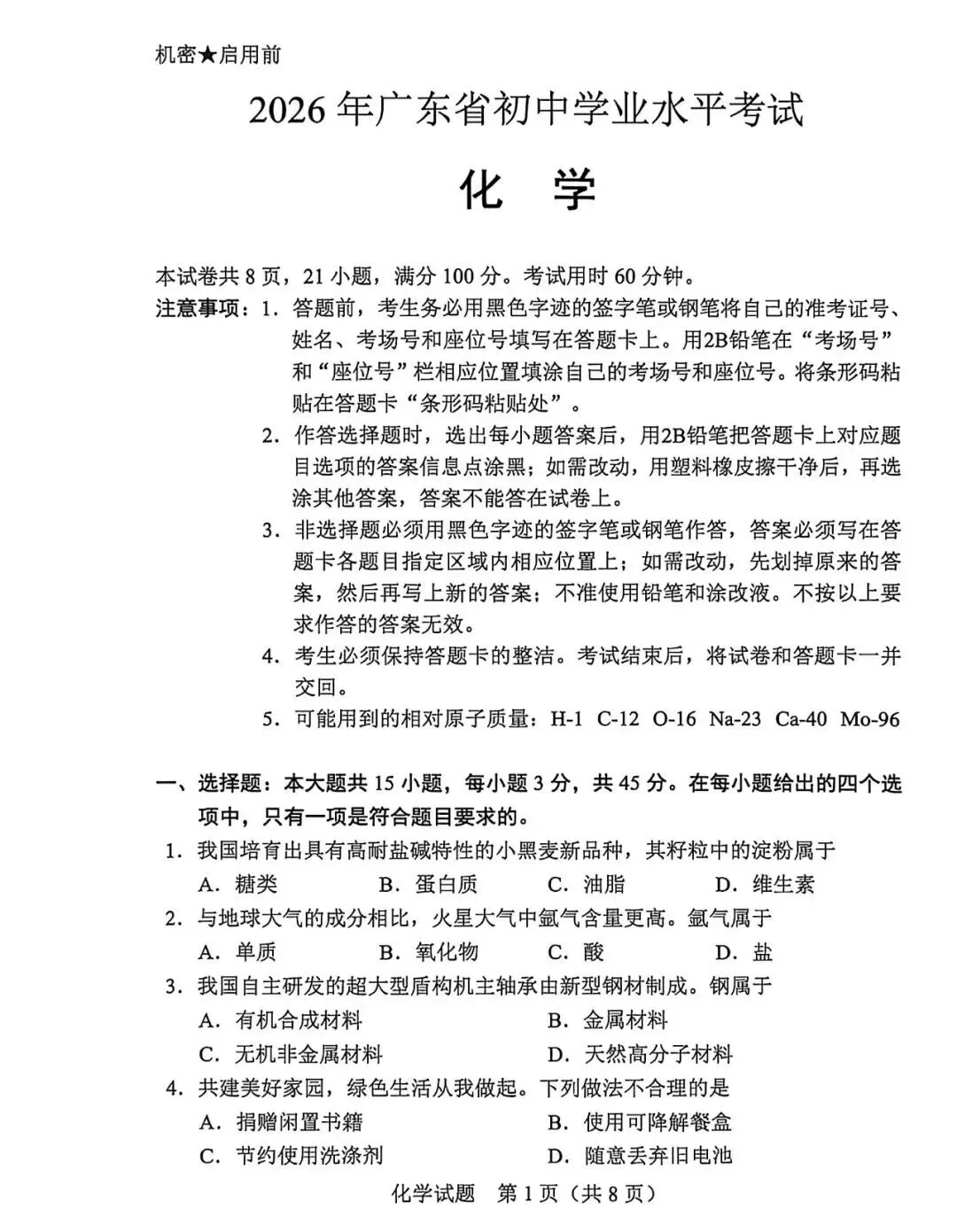 2026年惠州中考化学真题(高清无水印)-第2张图片-四季读书网