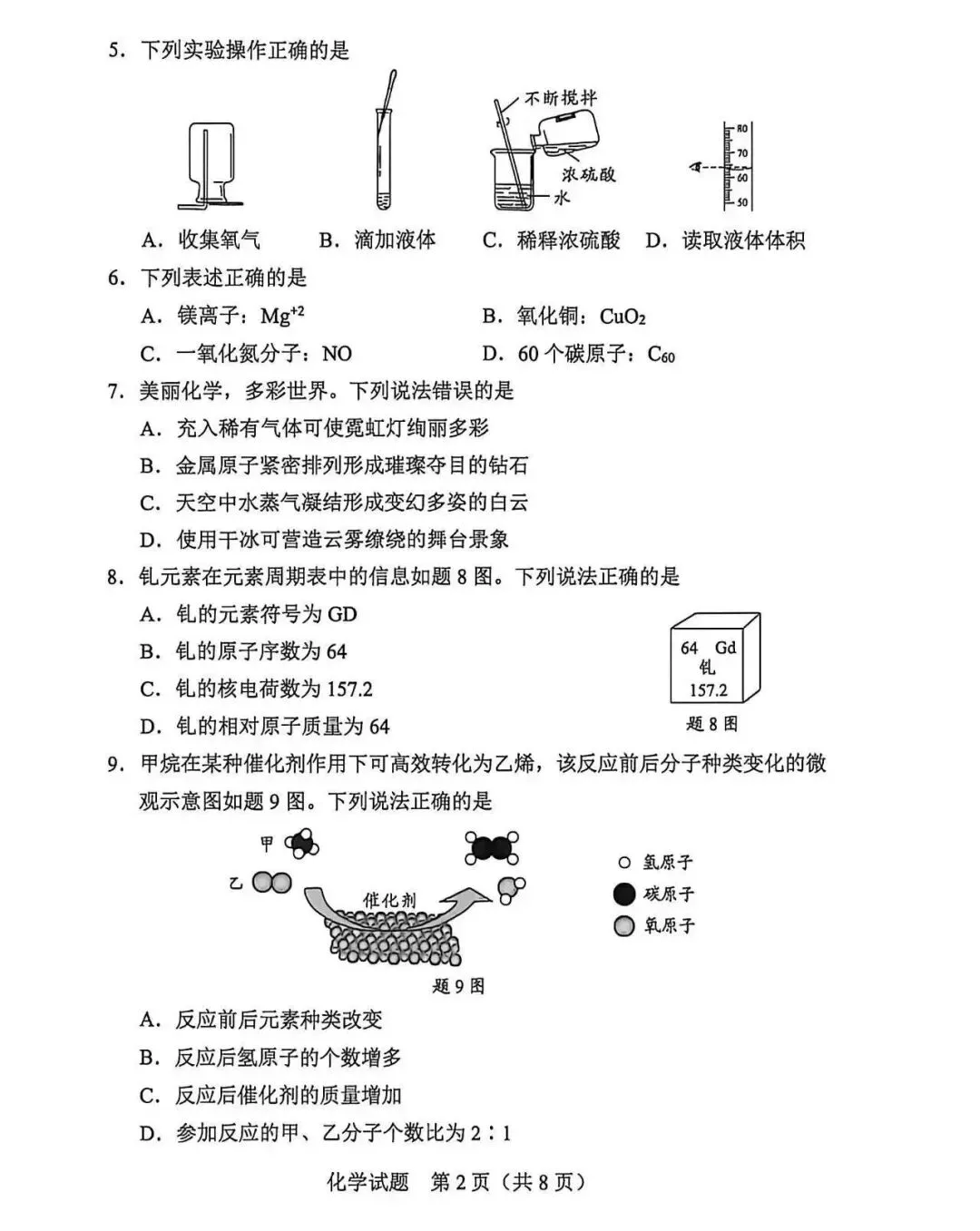 2026年惠州中考化学真题(高清无水印)-第3张图片-四季读书网