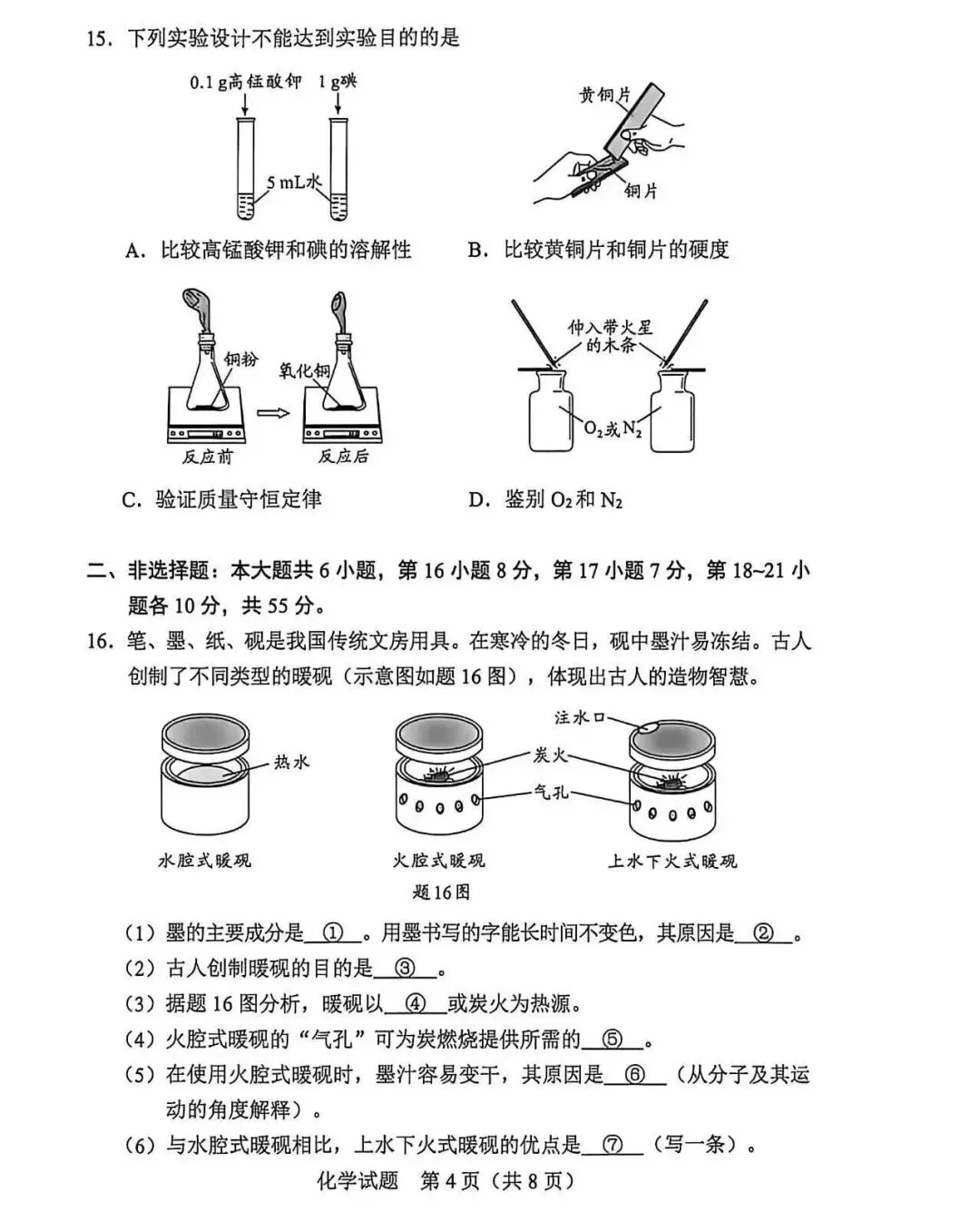 2026年惠州中考化学真题(高清无水印)-第5张图片-四季读书网