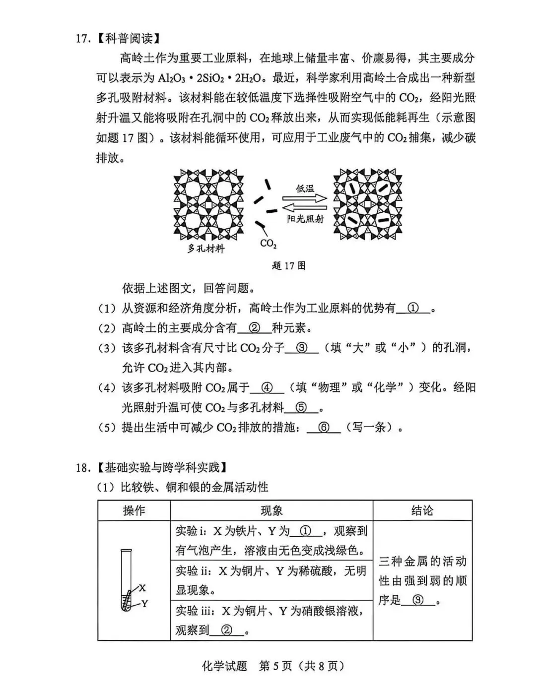 2026年惠州中考化学真题(高清无水印)-第6张图片-四季读书网