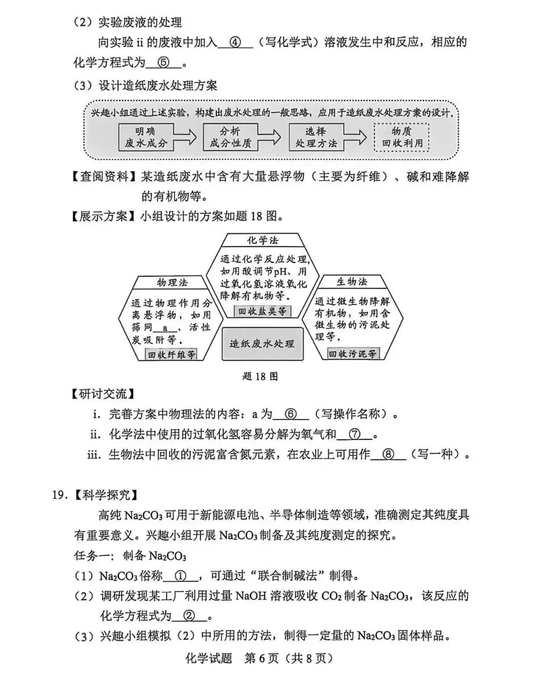 2026年惠州中考化学真题(高清无水印)-第7张图片-四季读书网