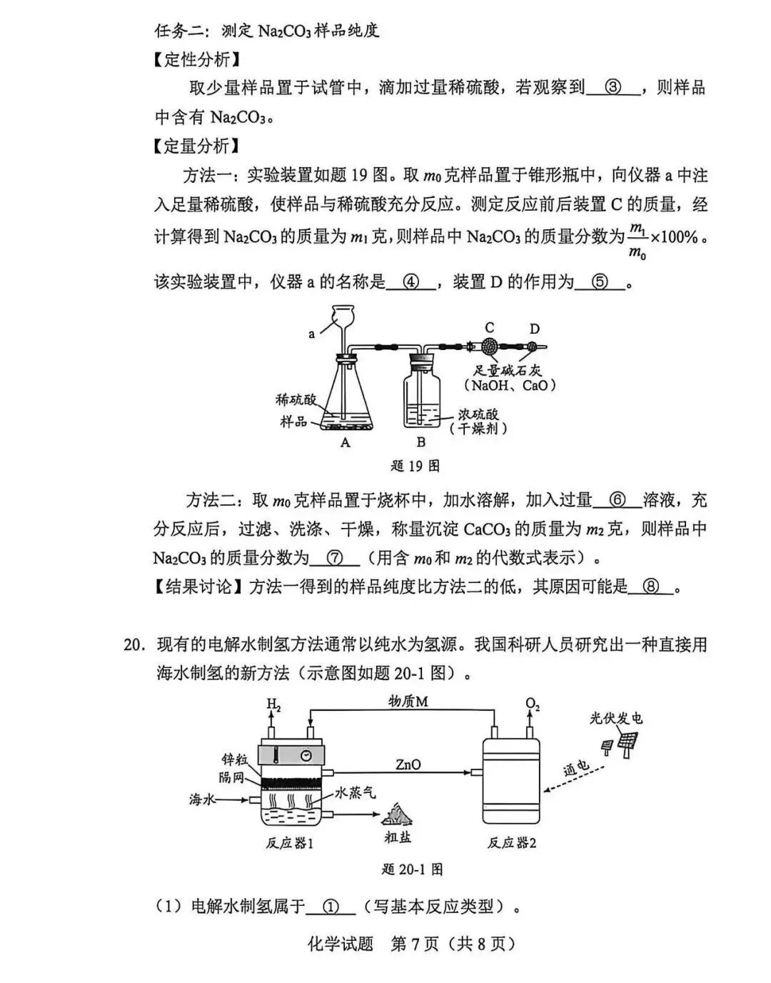 2026年惠州中考化学真题(高清无水印)-第8张图片-四季读书网