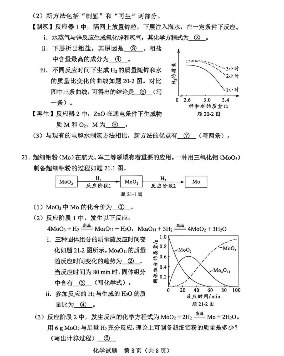2026年惠州中考化学真题(高清无水印)-第9张图片-四季读书网