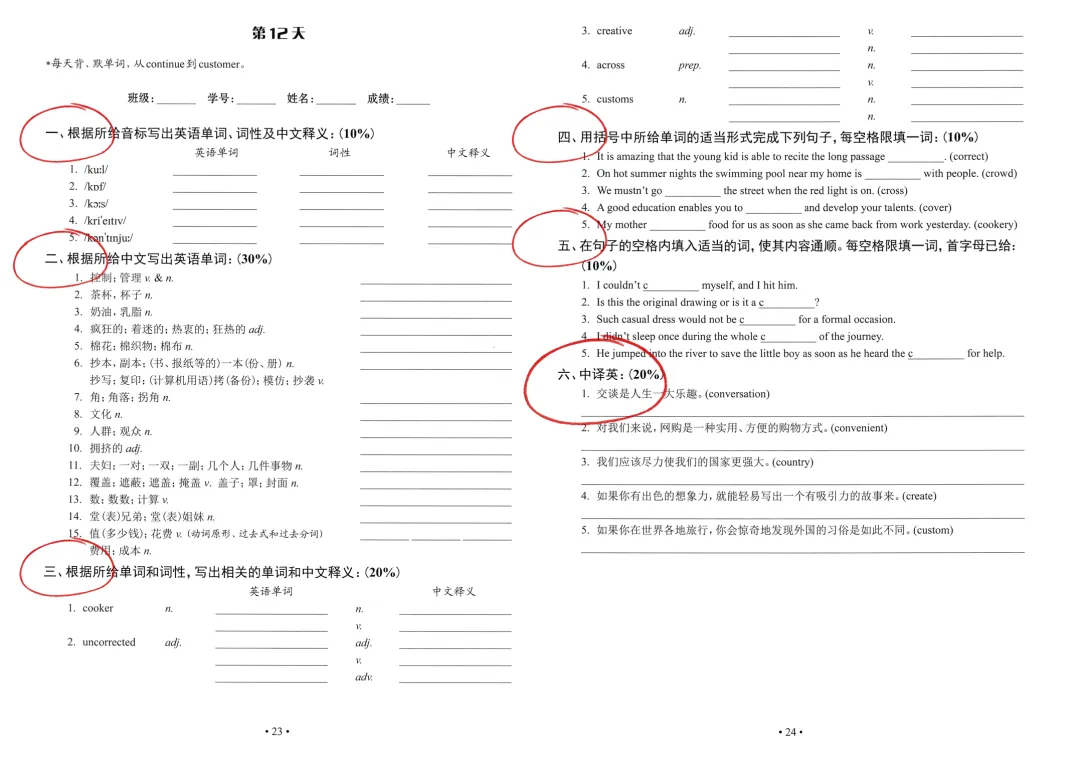 中考词汇怎么扫?大火之后,才能收汁-第6张图片-四季读书网 中考词汇怎么扫?大火之后,才能收汁-第6张图片-四季读书网