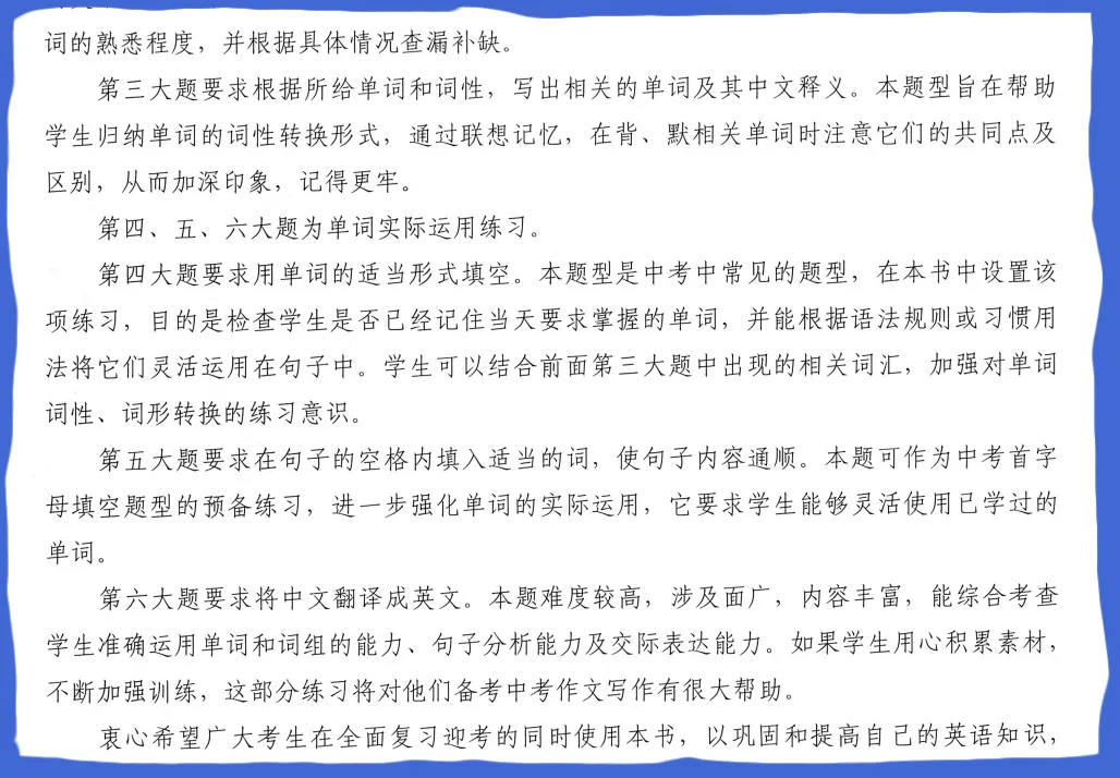中考词汇怎么扫?大火之后,才能收汁-第7张图片-四季读书网 中考词汇怎么扫?大火之后,才能收汁-第7张图片-四季读书网