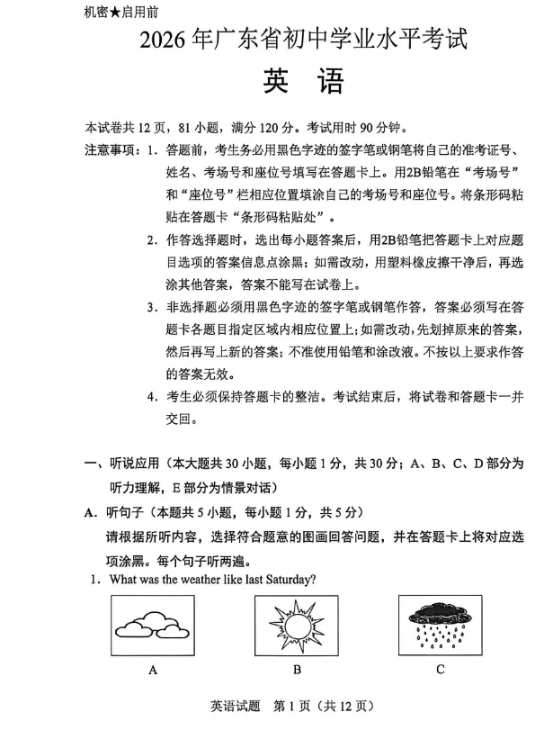 2026年惠州中考英语真题(高清无水印)-第2张图片-四季读书网