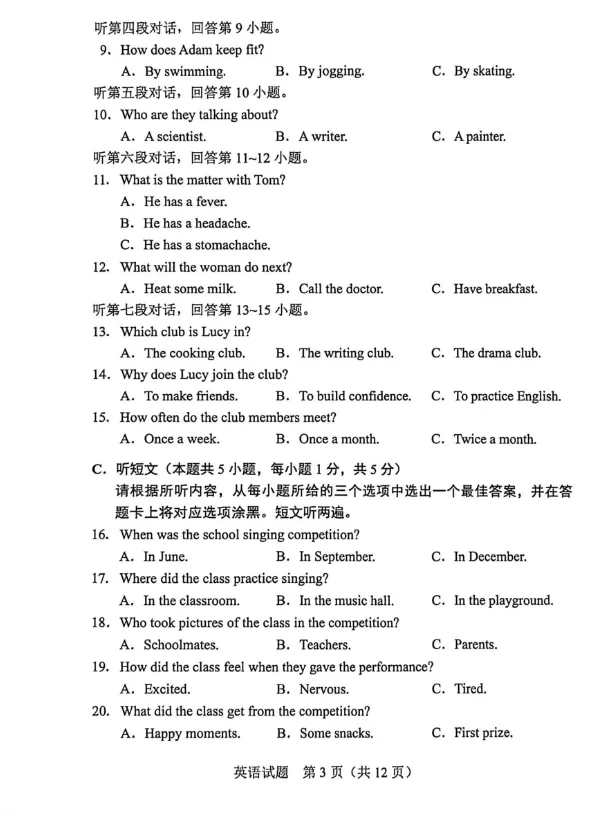 2026年惠州中考英语真题(高清无水印)-第4张图片-四季读书网