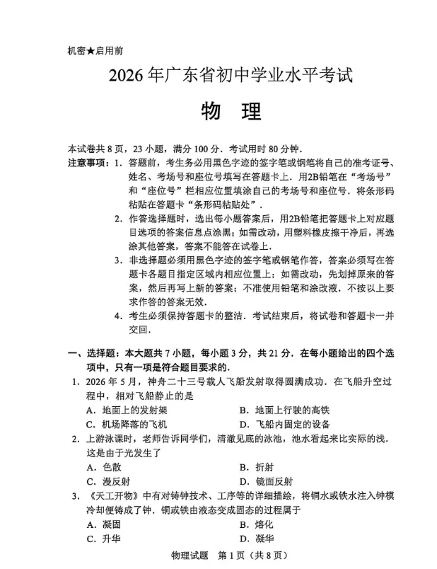 2026年惠州中考物理真题(高清无水印)-第2张图片-四季读书网